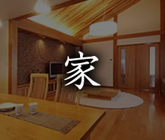 昭和木材の家