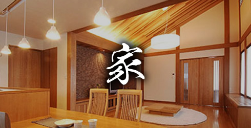 昭和木材の家